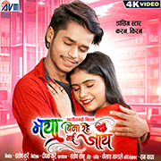  Maya Bina Rahe Nai Jaay (Title Song)